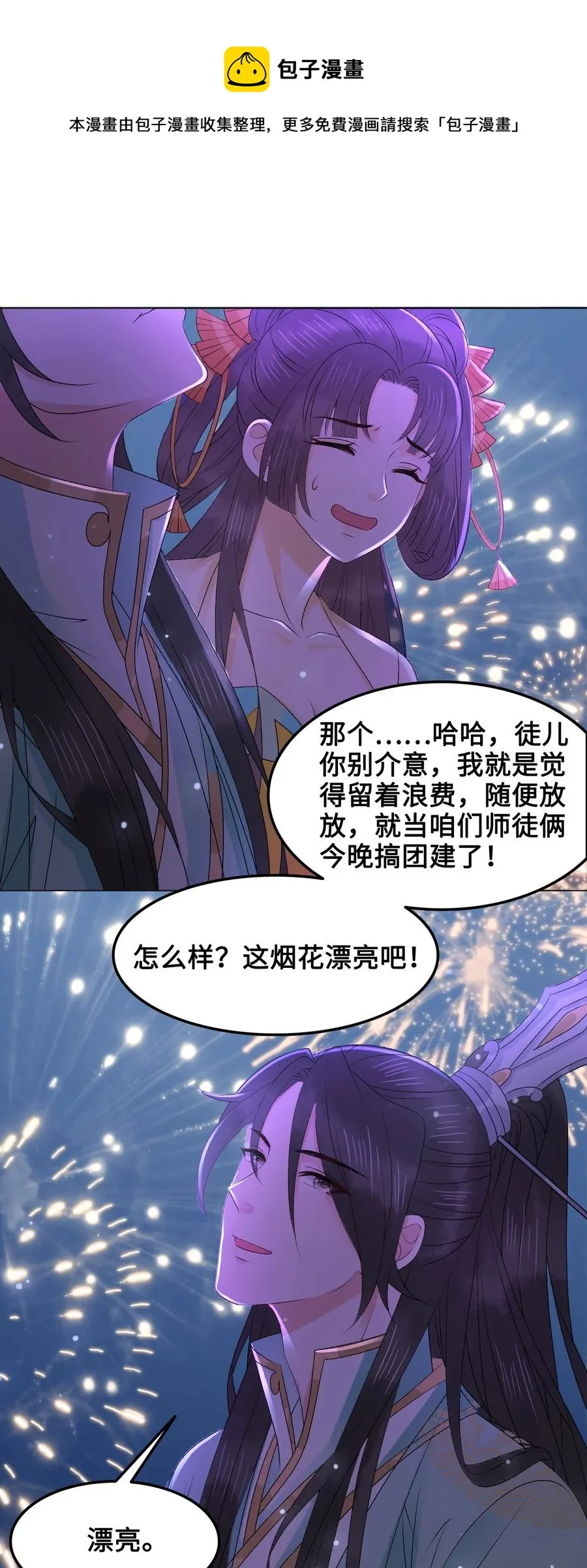 049 你是不是喜欢我？ 第26页