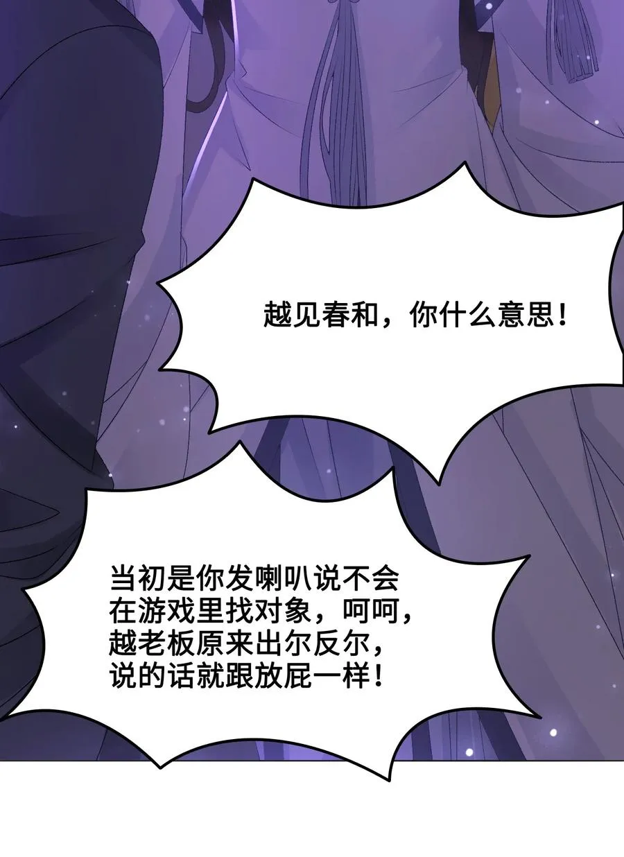 049 你是不是喜欢我？ 第30页