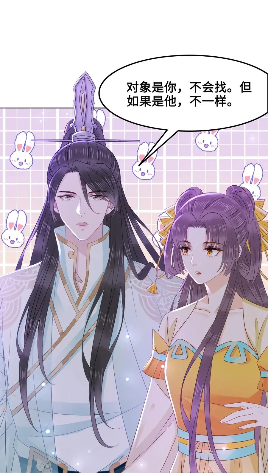 049 你是不是喜欢我？ 第32页