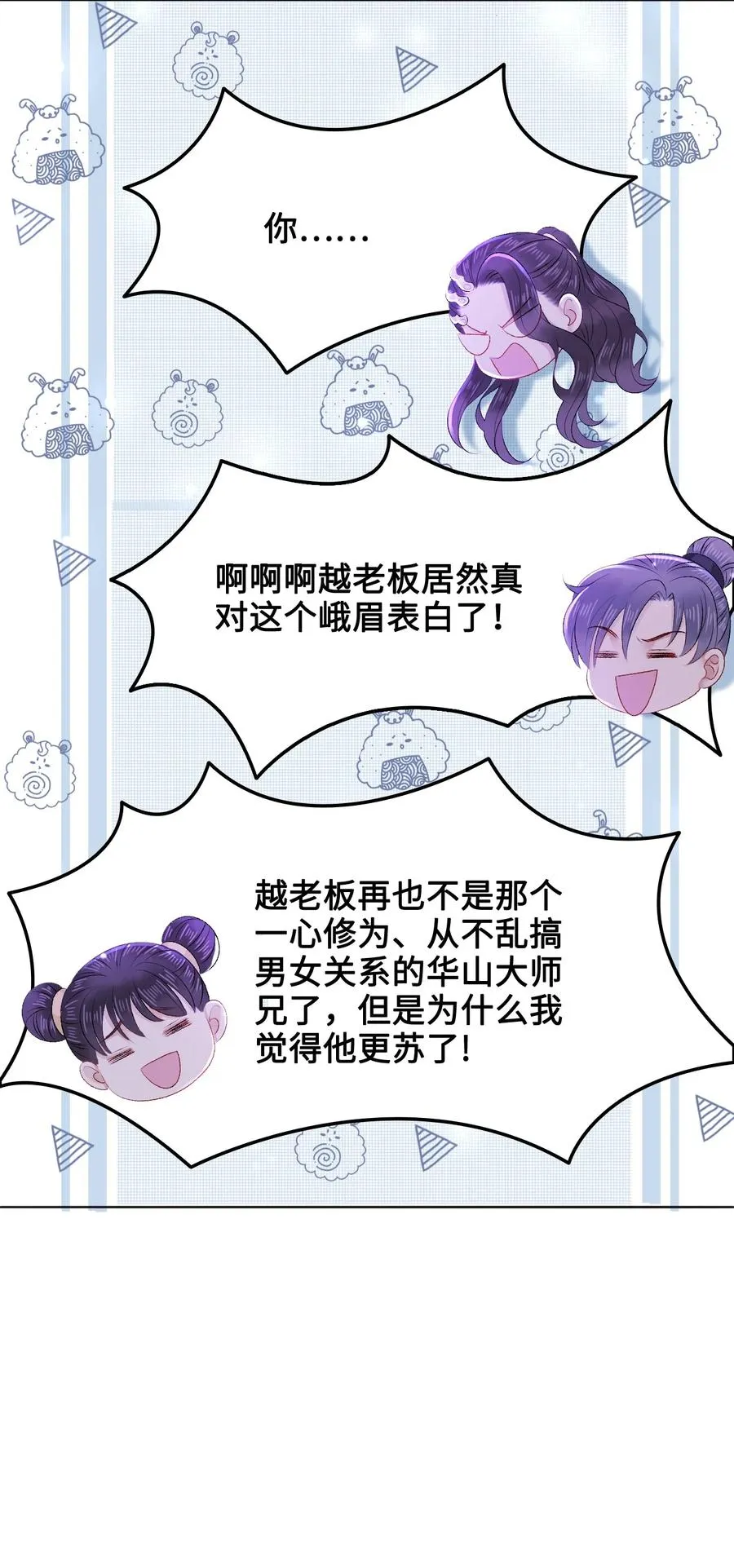 049 你是不是喜欢我？ 第33页