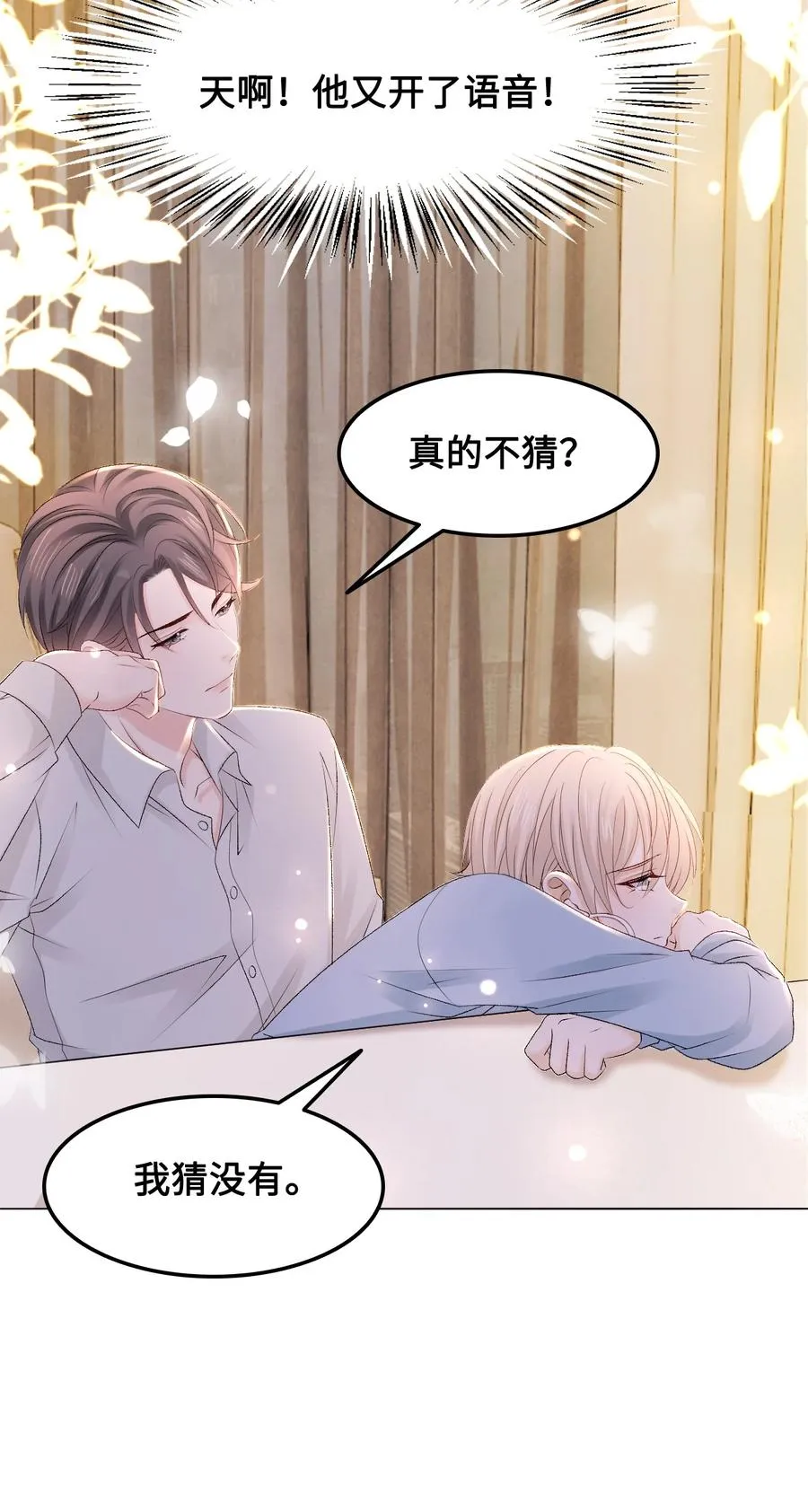 049 你是不是喜欢我？ 第44页