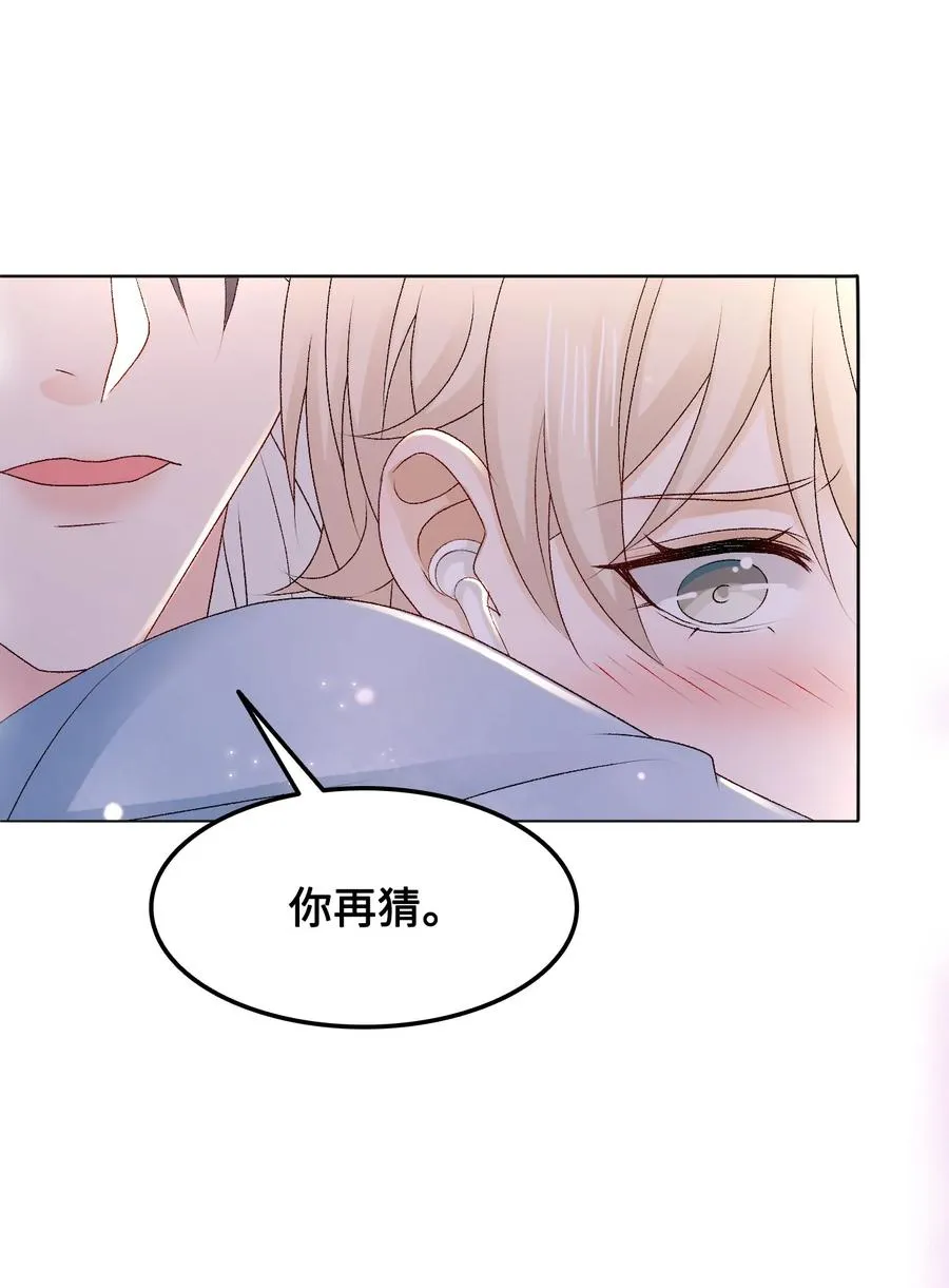 049 你是不是喜欢我？ 第45页