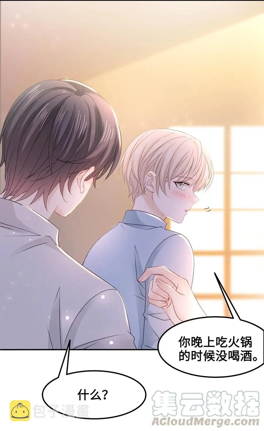 049 你是不是喜欢我？ 第46页