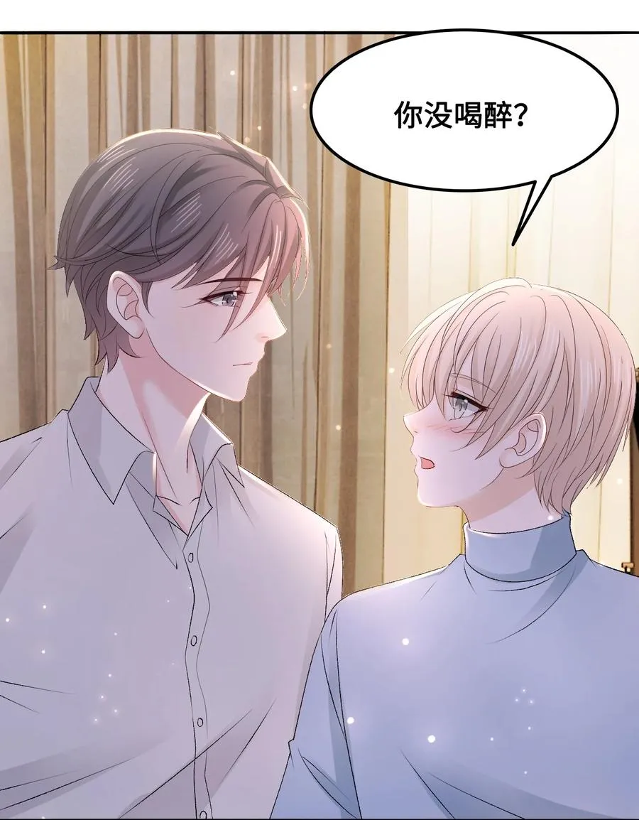049 你是不是喜欢我？ 第47页