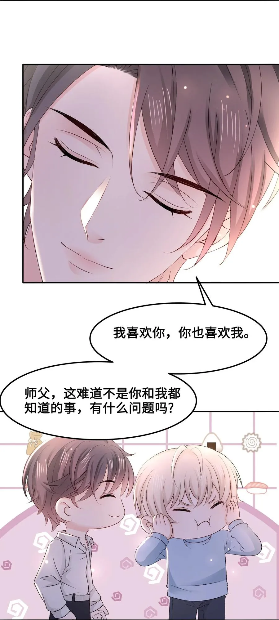 049 你是不是喜欢我？ 第48页
