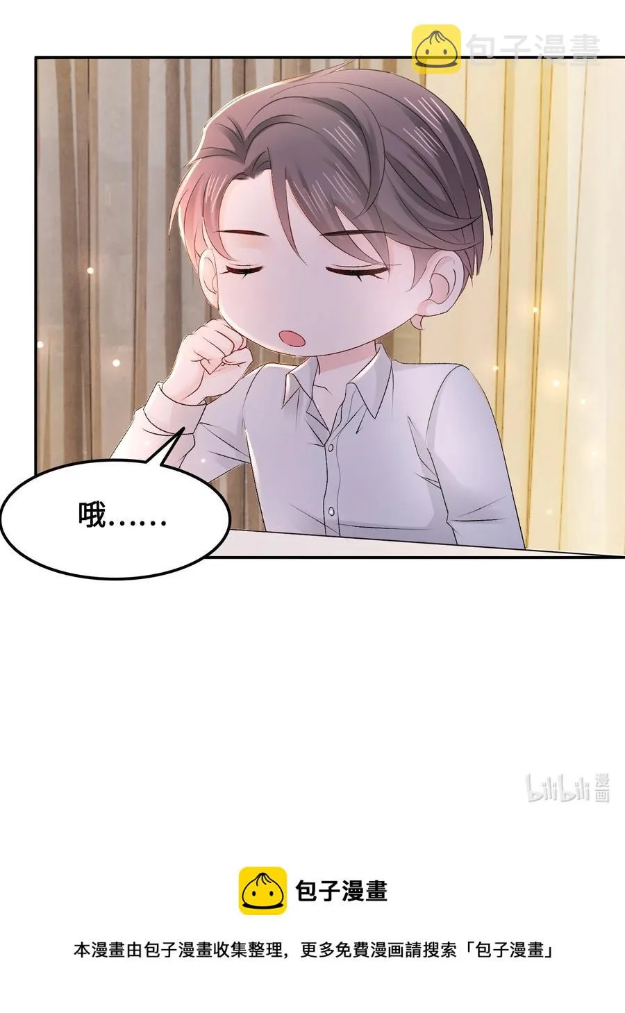 049 你是不是喜欢我？ 第50页
