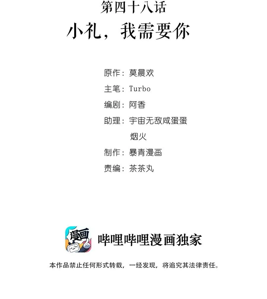 048 小礼，我需要你 第2页