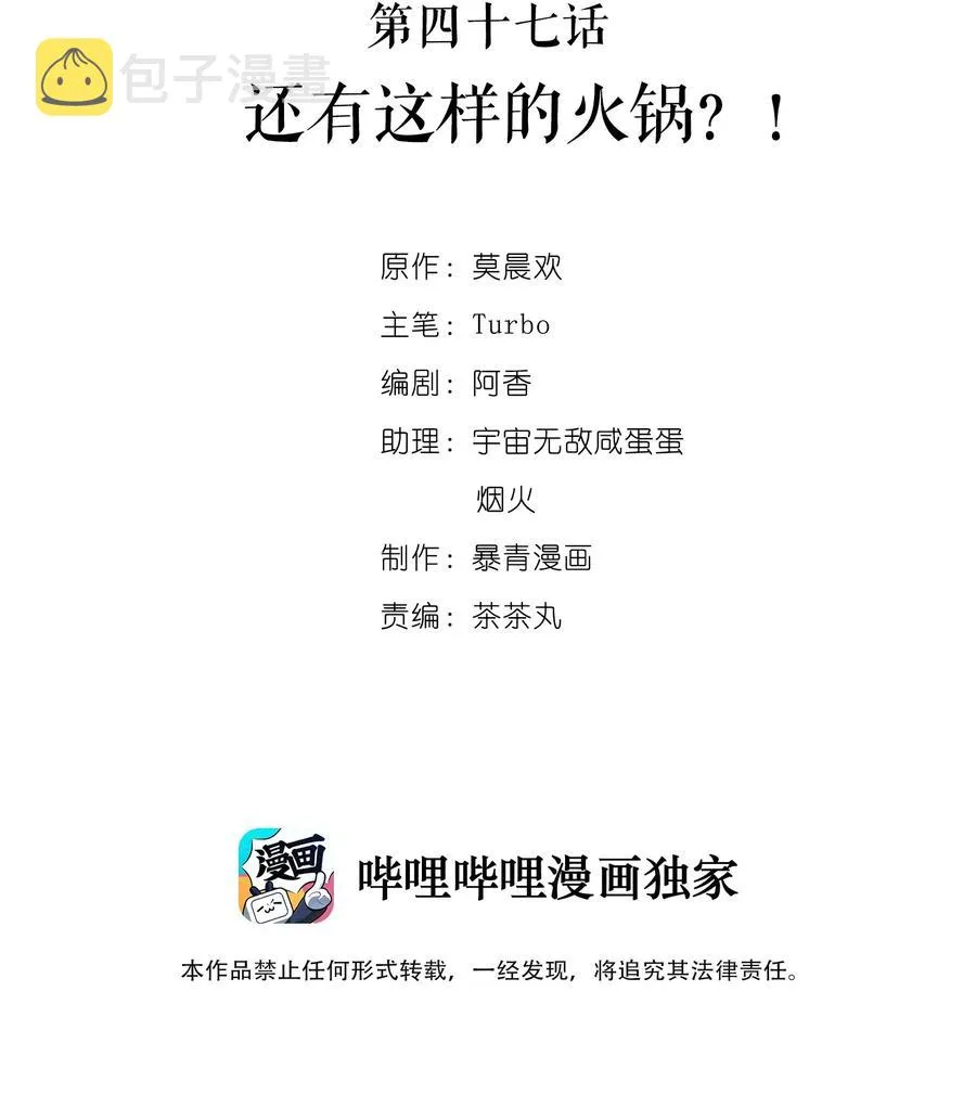 047 还有这样的火锅？！ 第2页