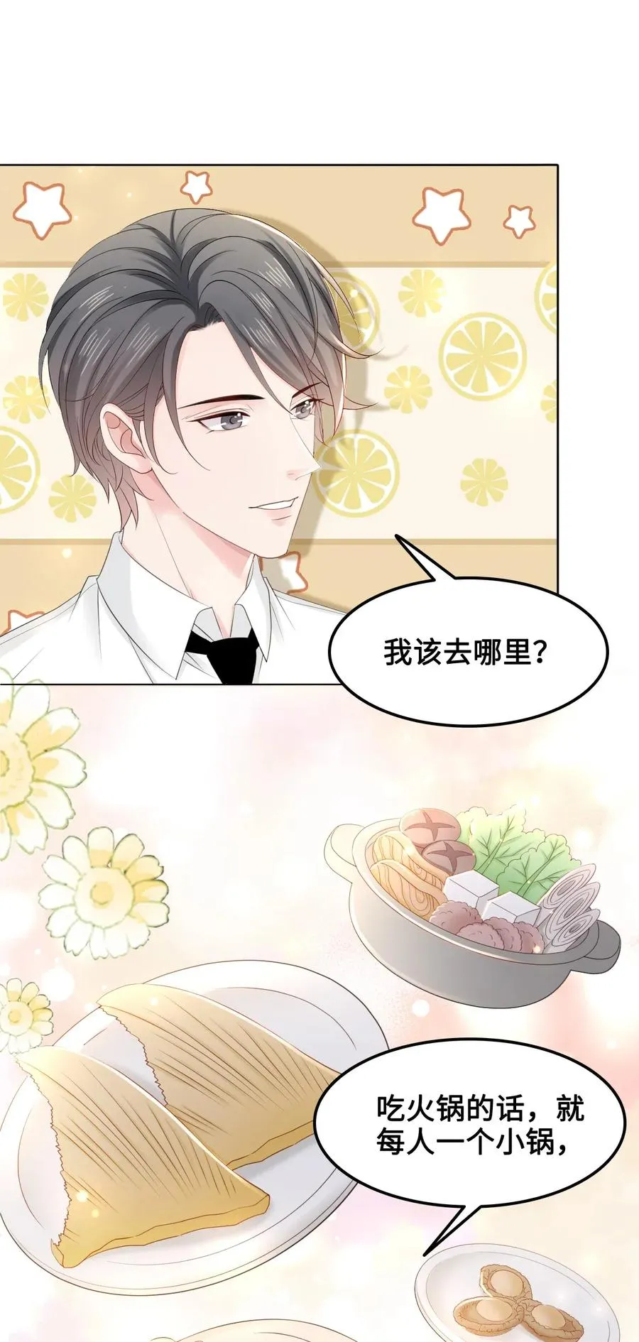 047 还有这样的火锅？！ 第23页