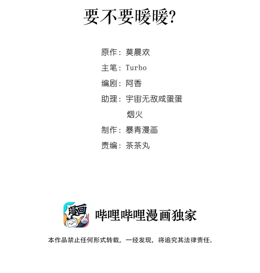 046 要不要暖暖？ 第2页