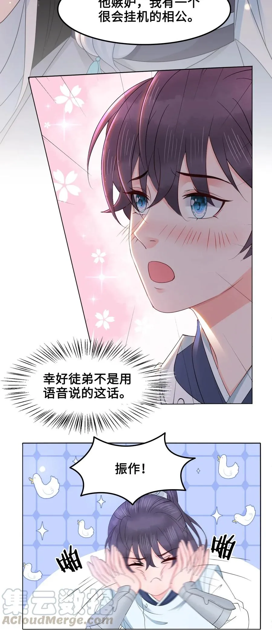 046 要不要暖暖？ 第4页