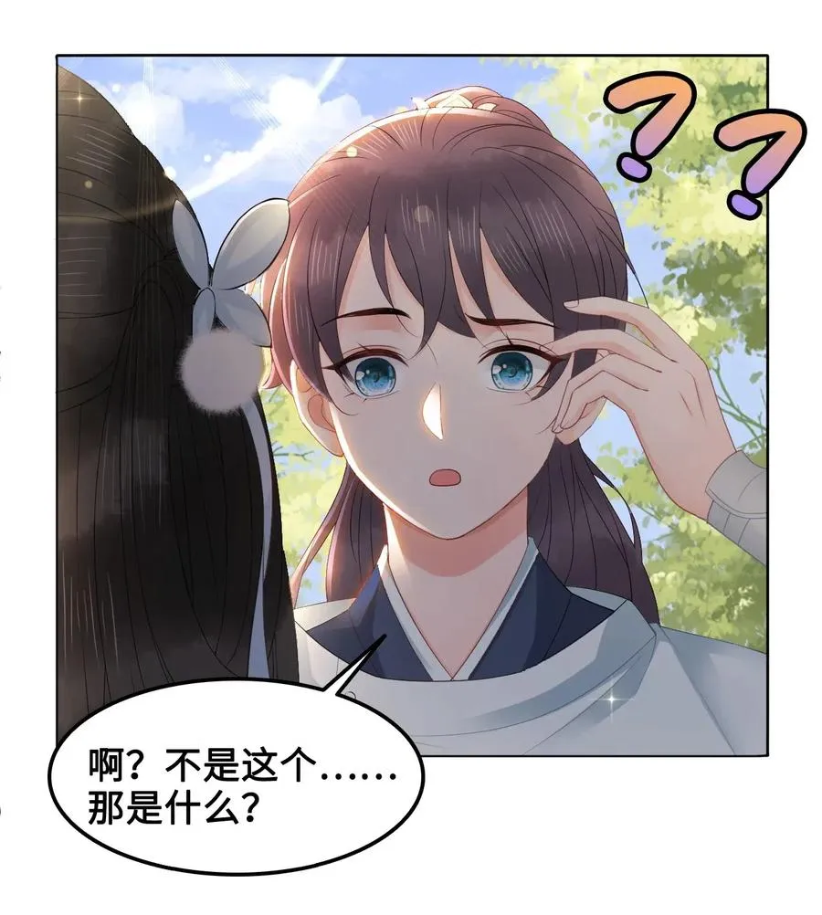 046 要不要暖暖？ 第6页
