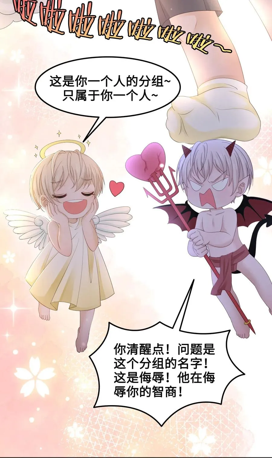 045 他嫉妒我相公会挂机 第6页