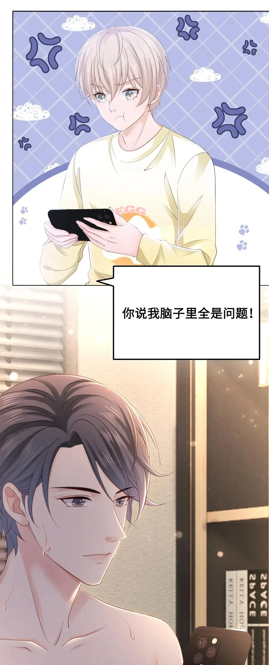 045 他嫉妒我相公会挂机 第9页
