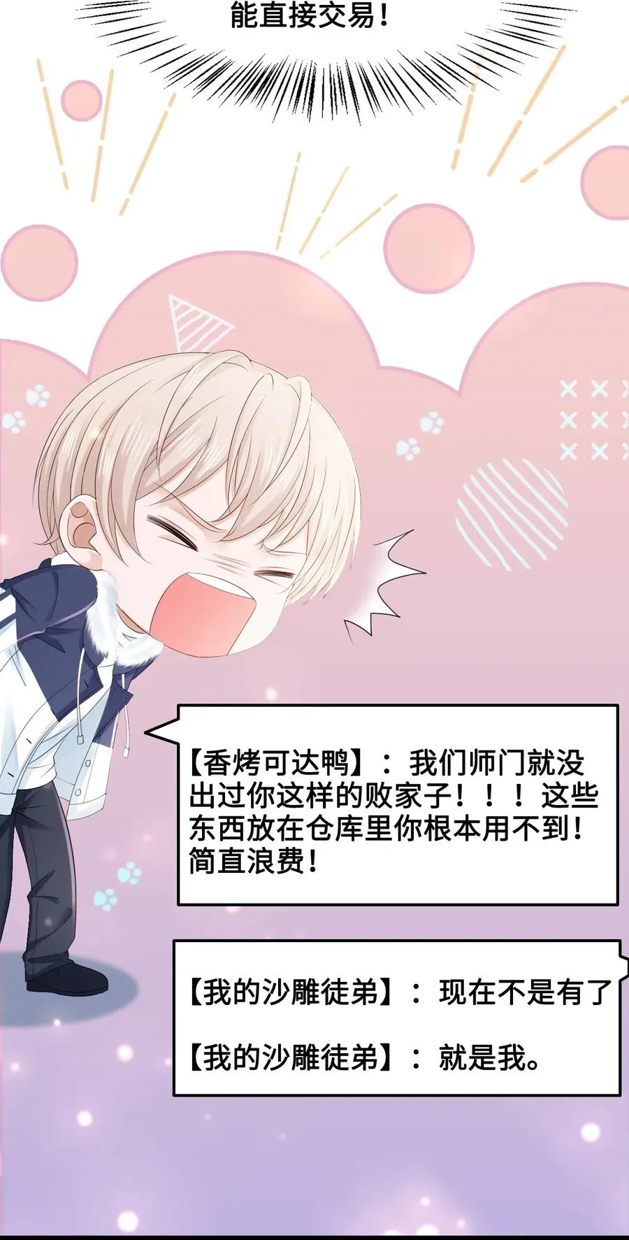 044 脑子里都是问题 第11页