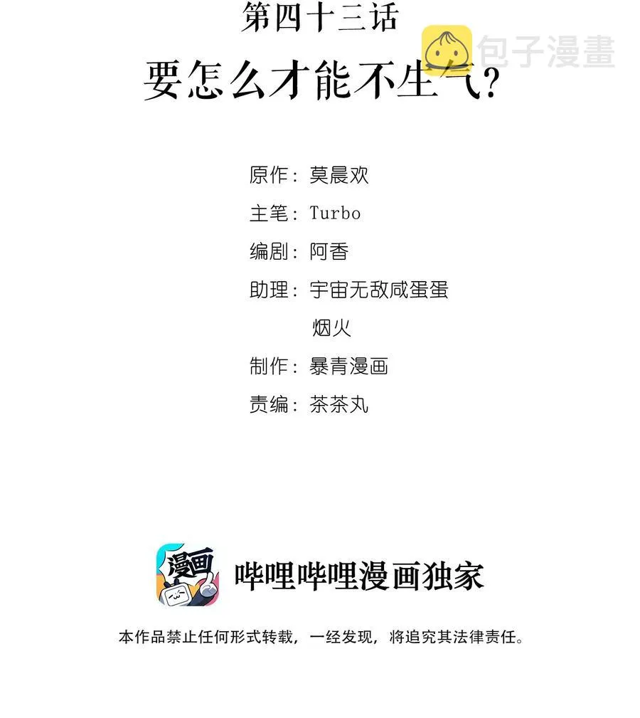 043 要怎么才能不生气？ 第2页