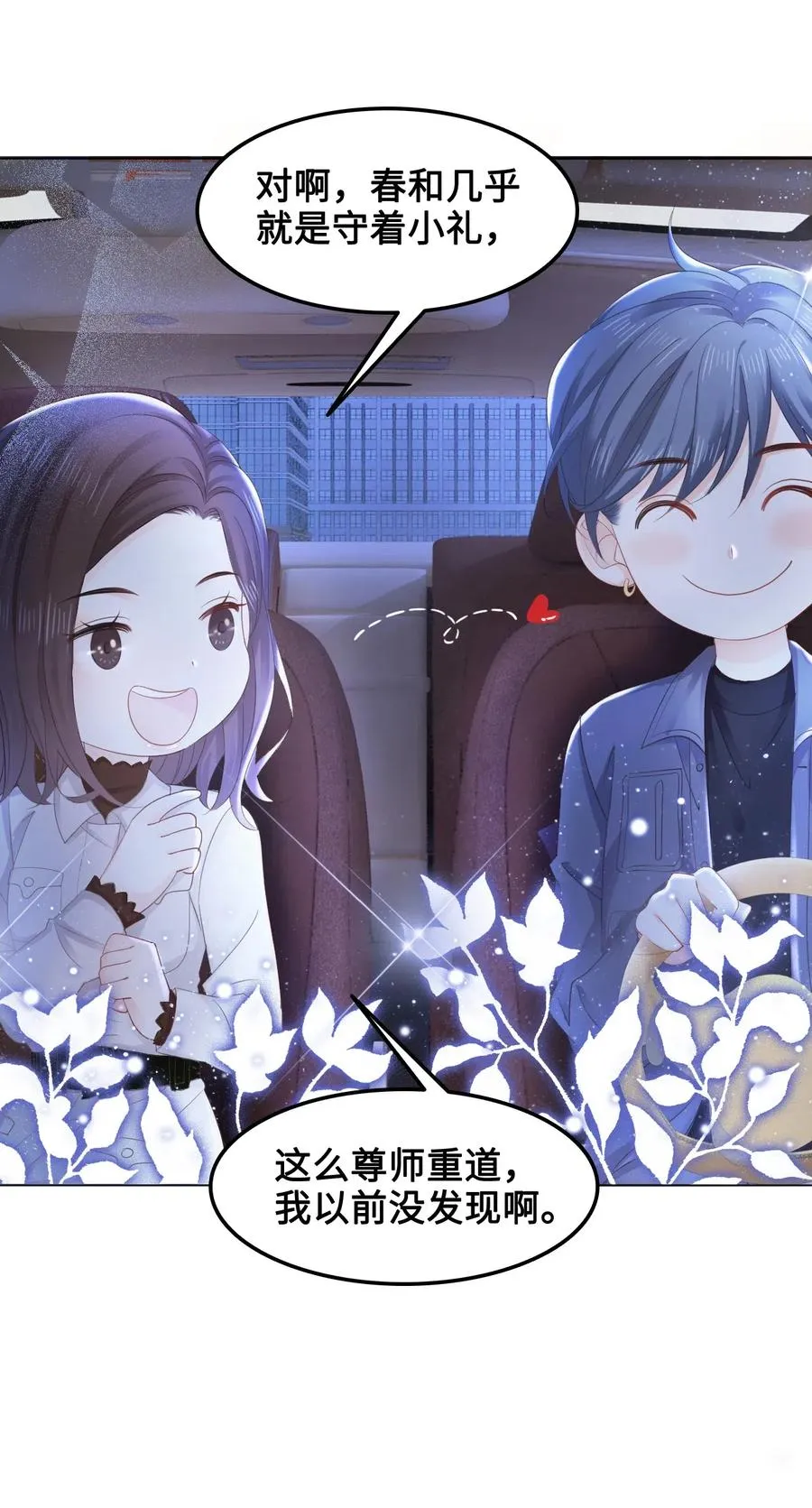 043 要怎么才能不生气？ 第9页
