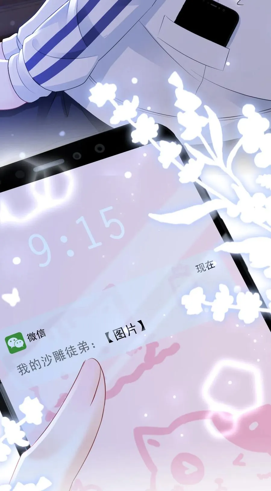043 要怎么才能不生气？ 第12页