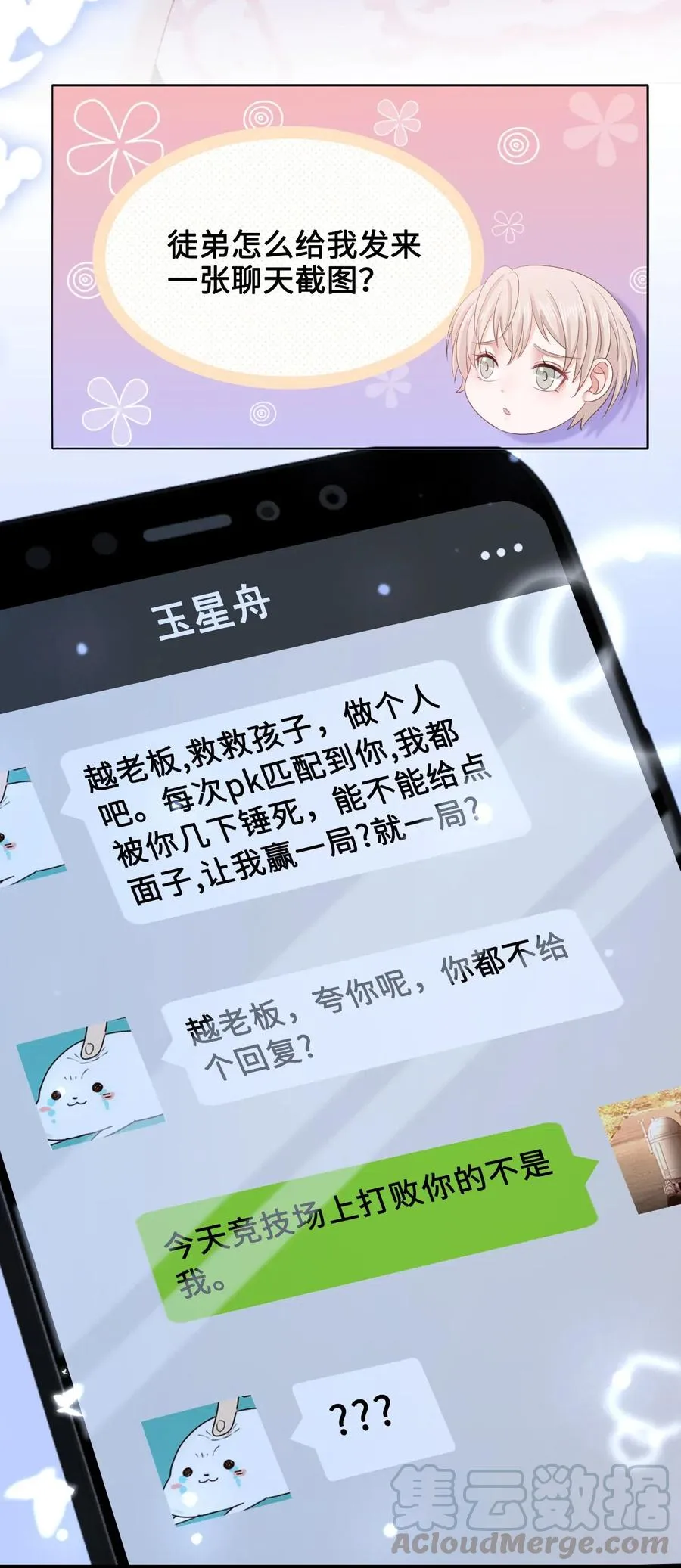 043 要怎么才能不生气？ 第13页