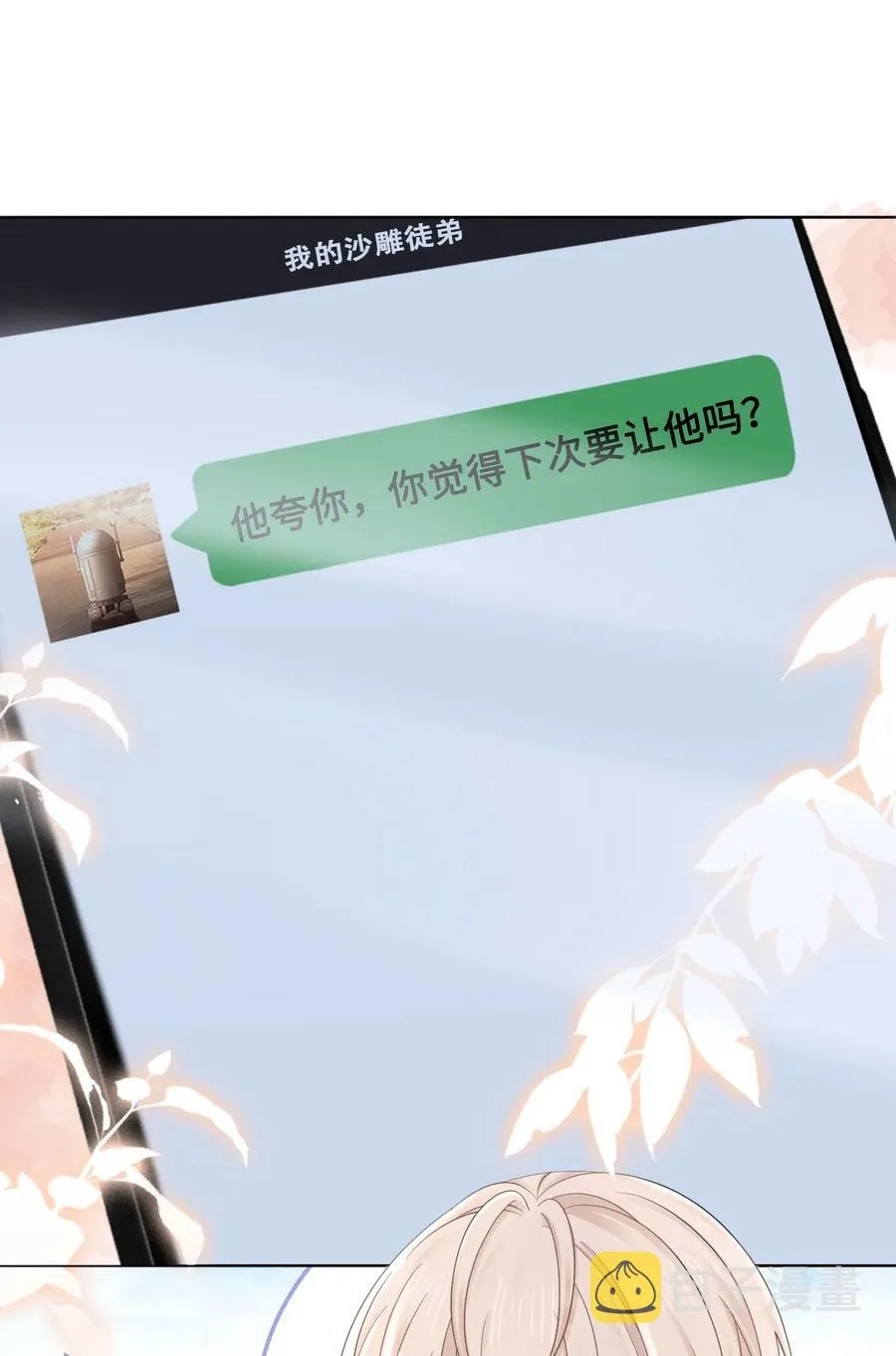043 要怎么才能不生气？ 第14页