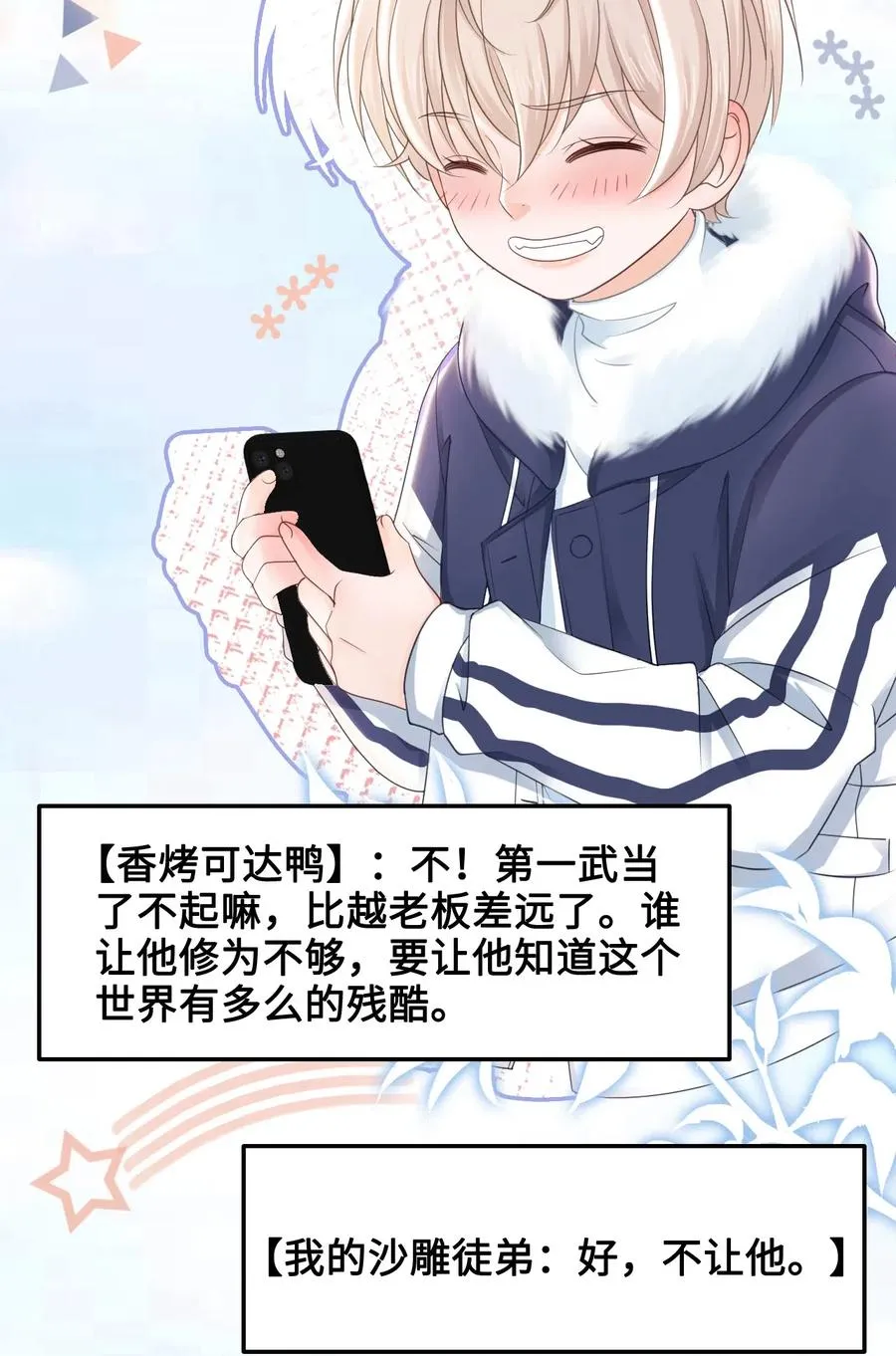 043 要怎么才能不生气？ 第15页
