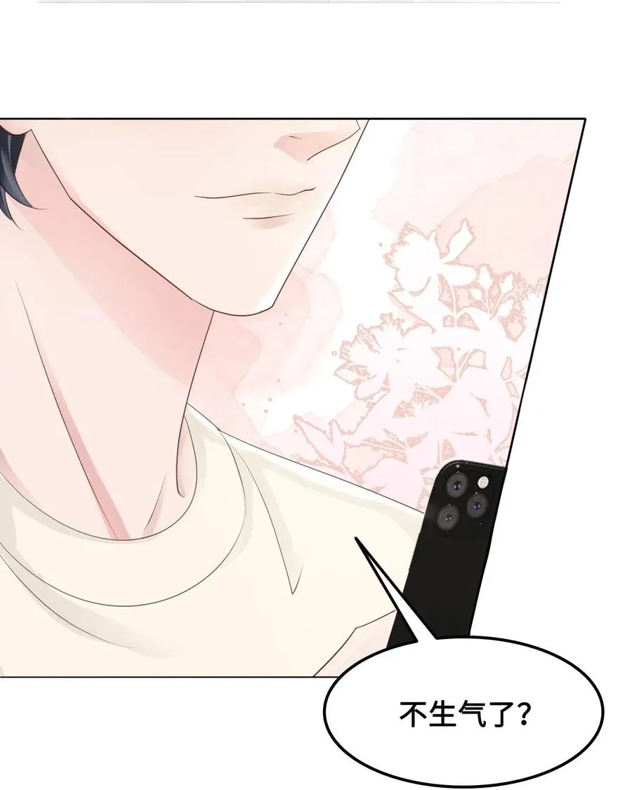 043 要怎么才能不生气？ 第20页