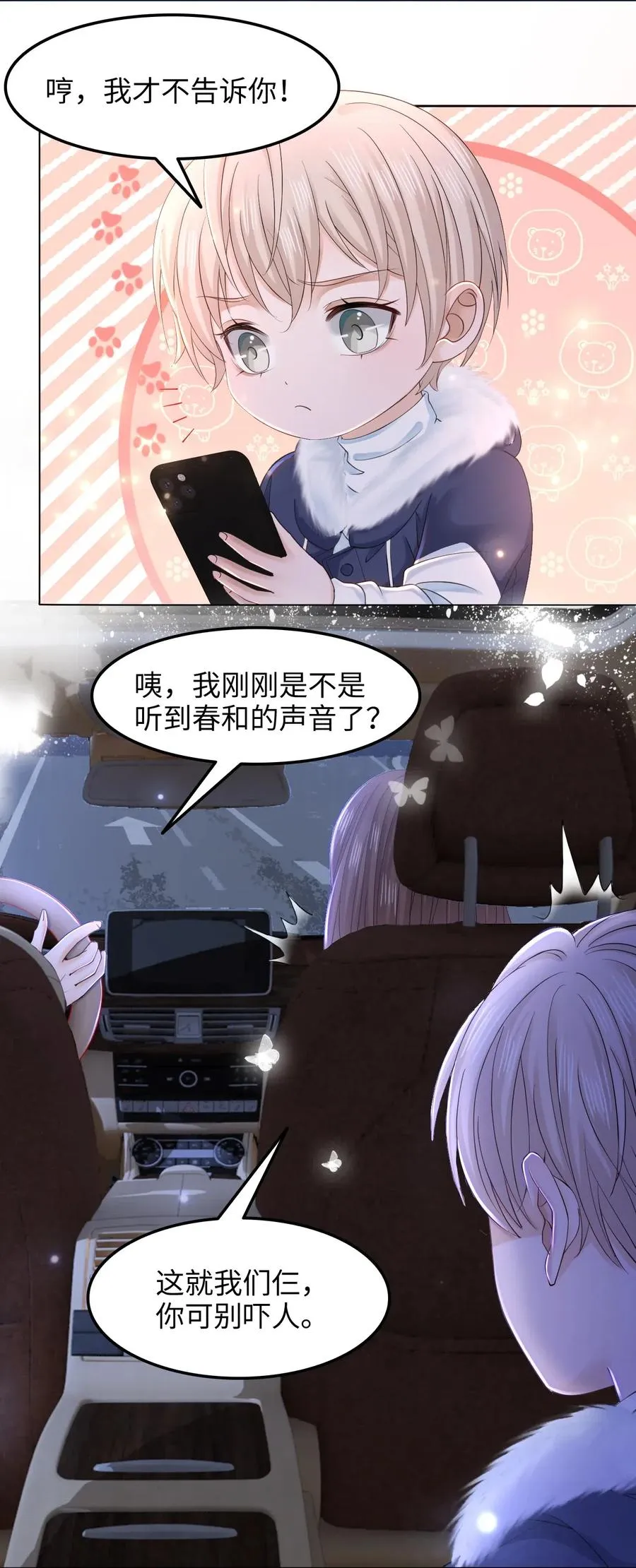 043 要怎么才能不生气？ 第24页