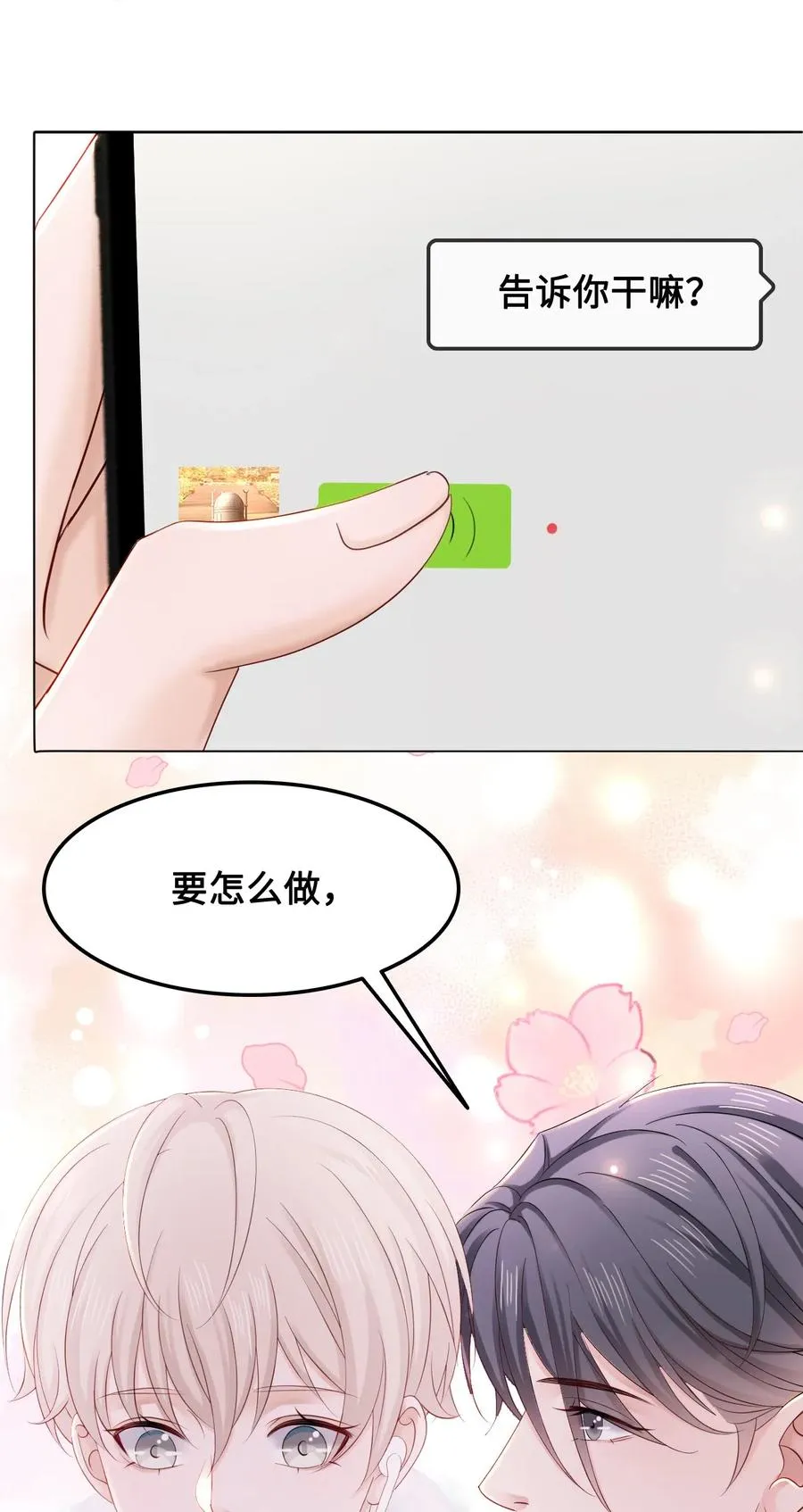 043 要怎么才能不生气？ 第27页