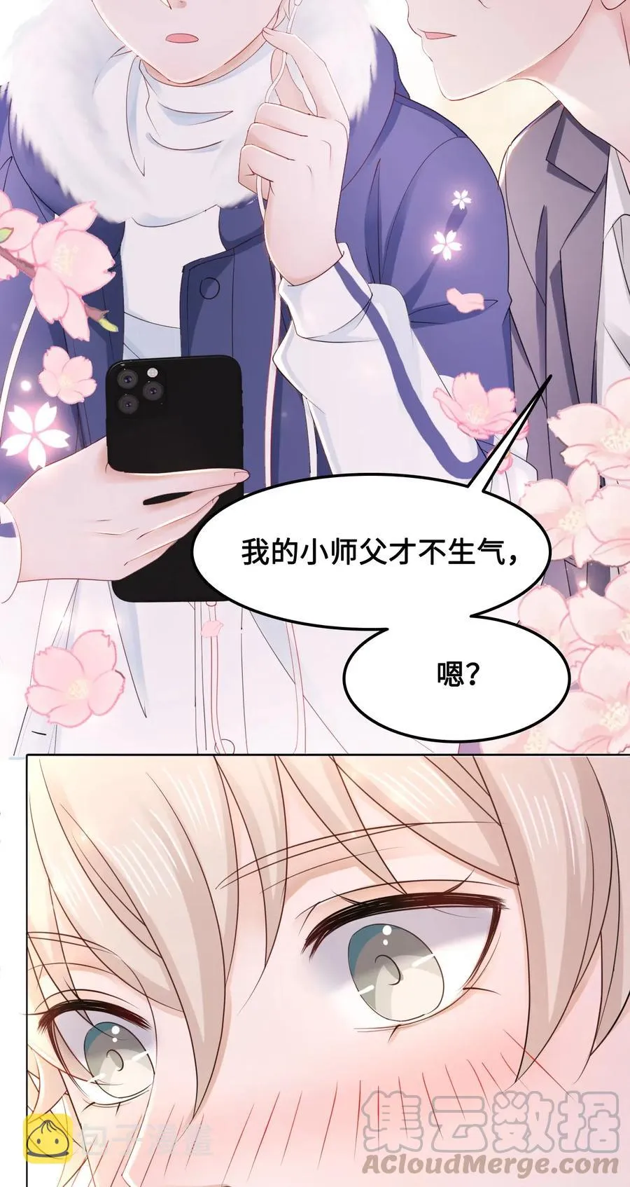 043 要怎么才能不生气？ 第28页