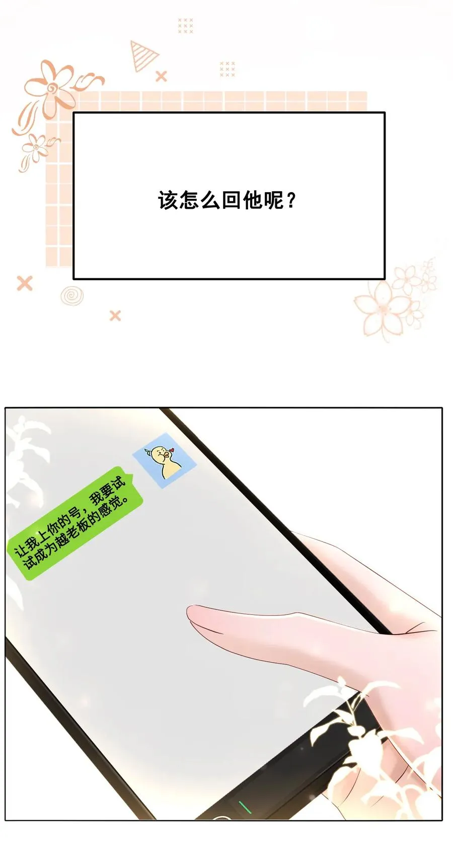043 要怎么才能不生气？ 第30页