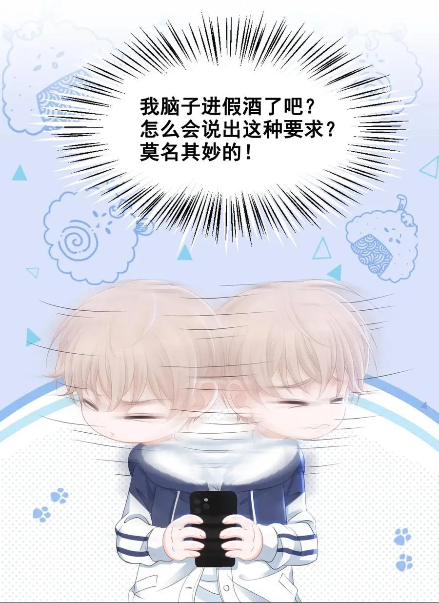 043 要怎么才能不生气？ 第32页