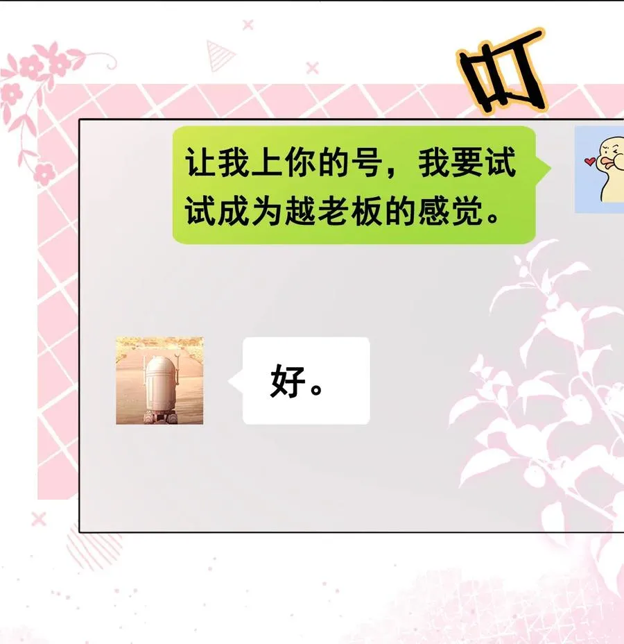 043 要怎么才能不生气？ 第33页