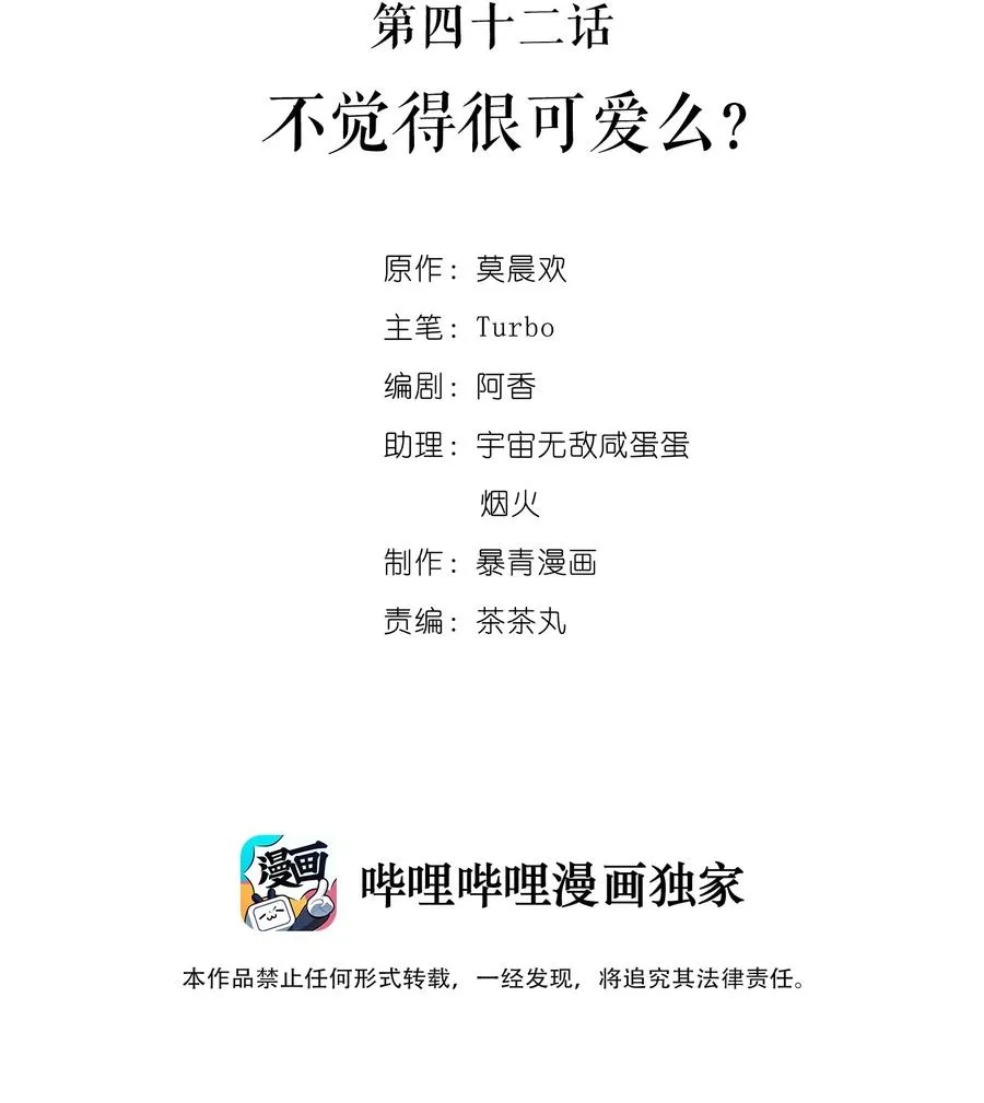 042 不觉得很可爱么？ 第2页