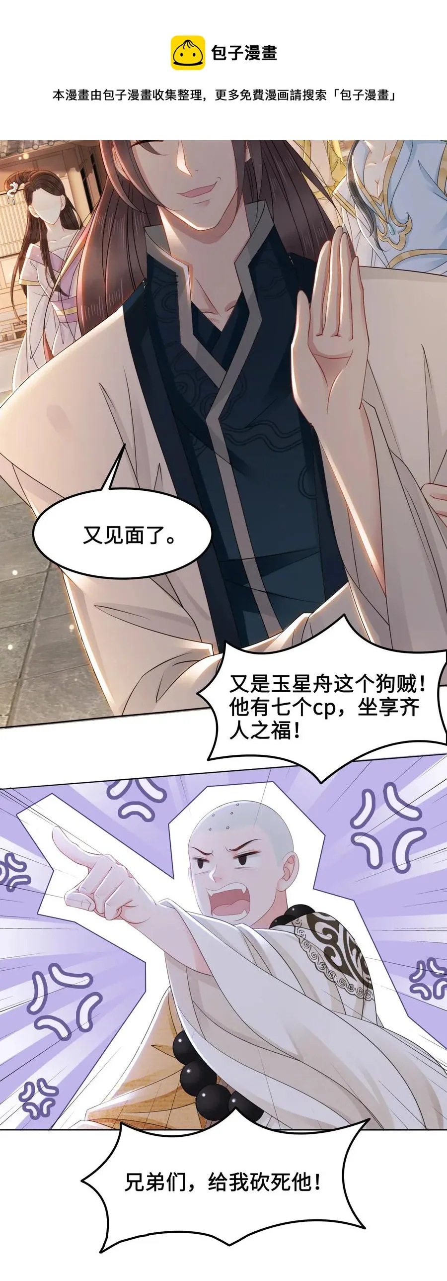 042 不觉得很可爱么？ 第12页