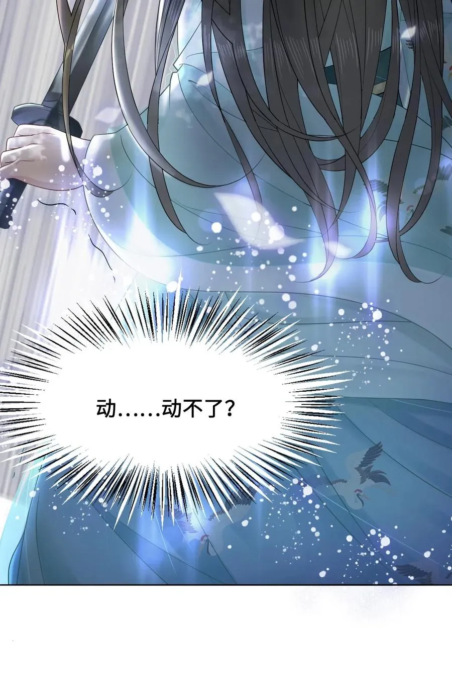 041 师父，我是奶茶小酥 第14页