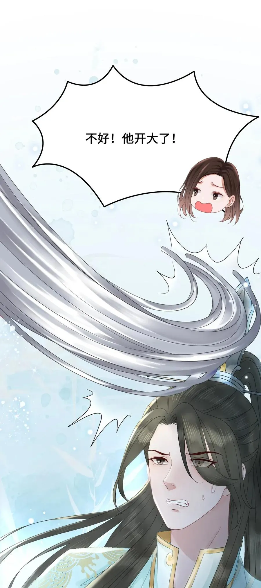 041 师父，我是奶茶小酥 第15页