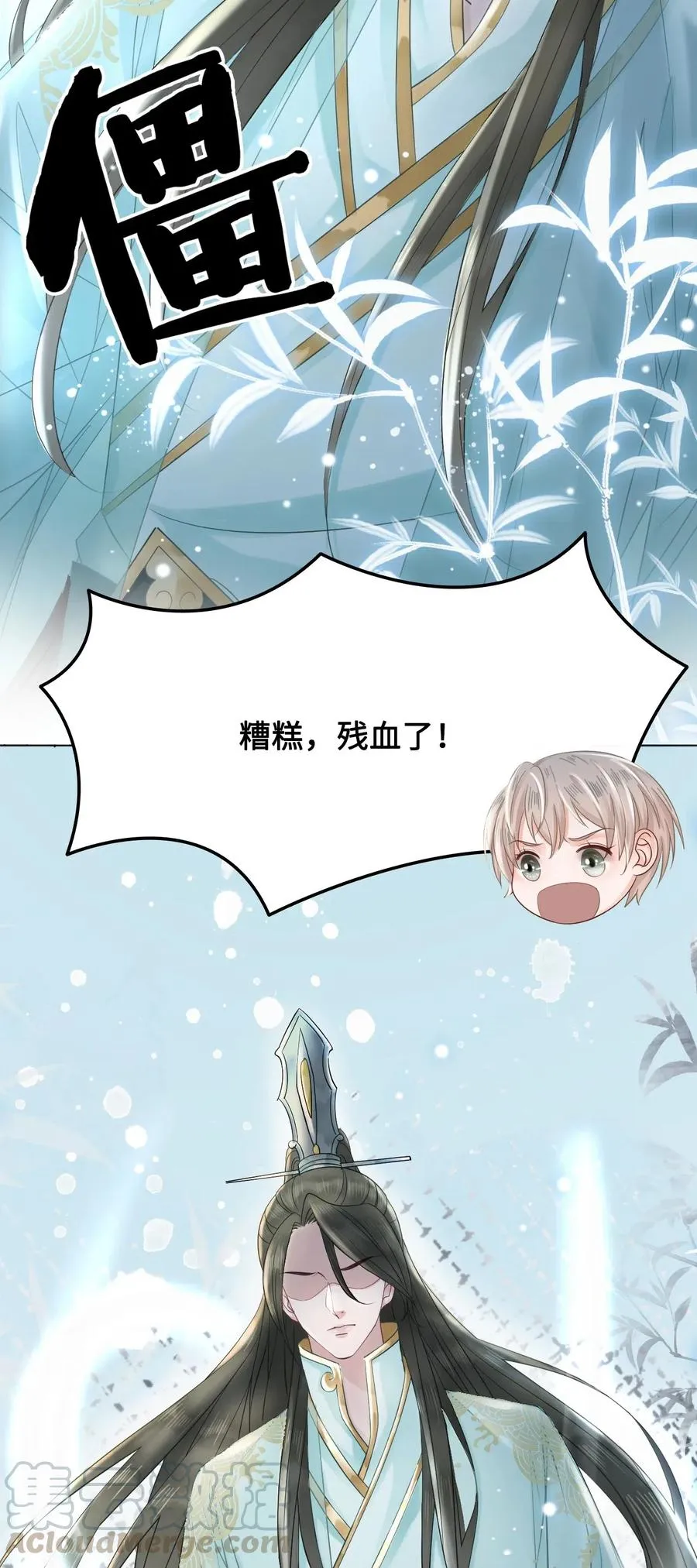 041 师父，我是奶茶小酥 第16页
