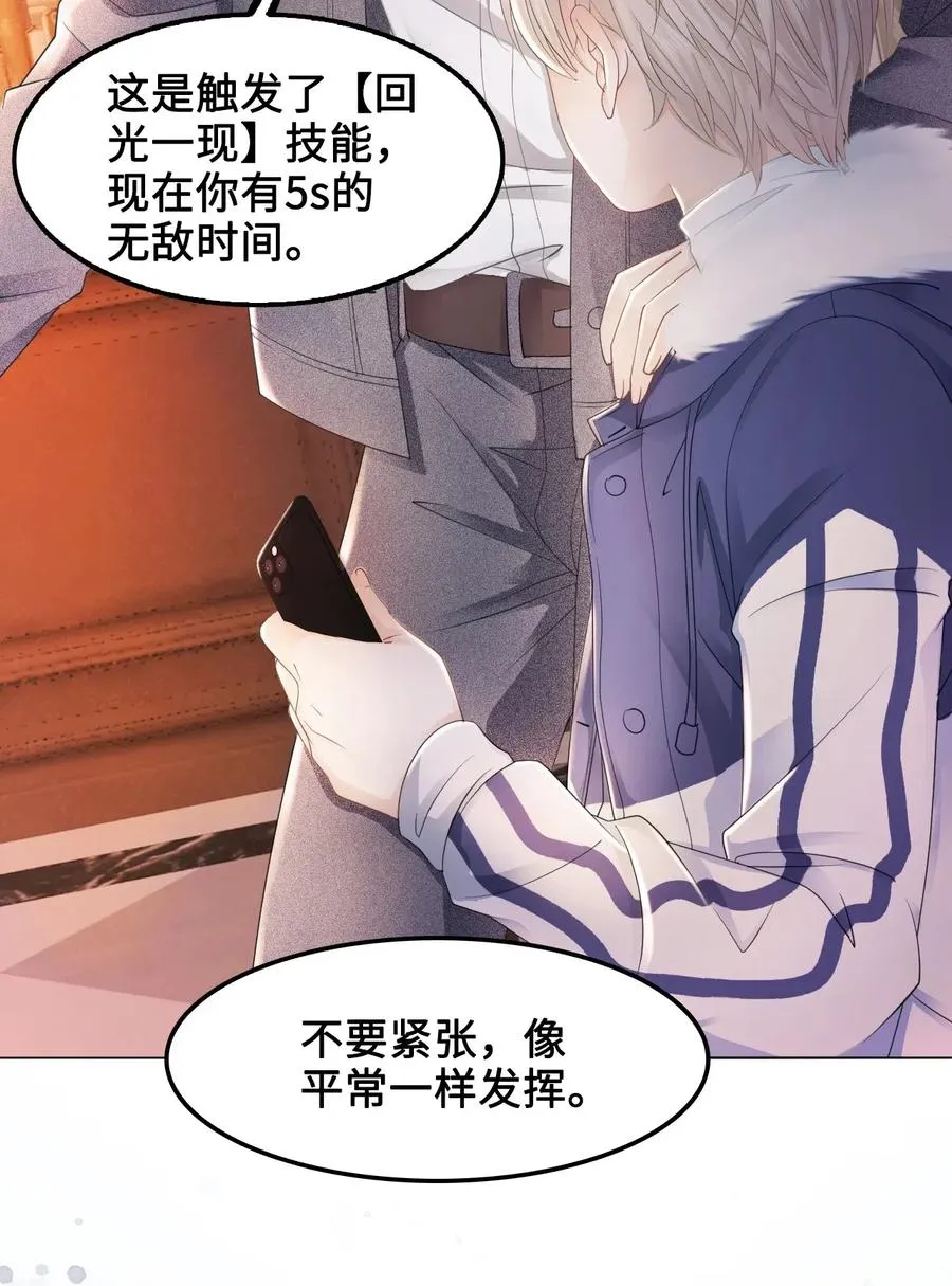 041 师父，我是奶茶小酥 第20页