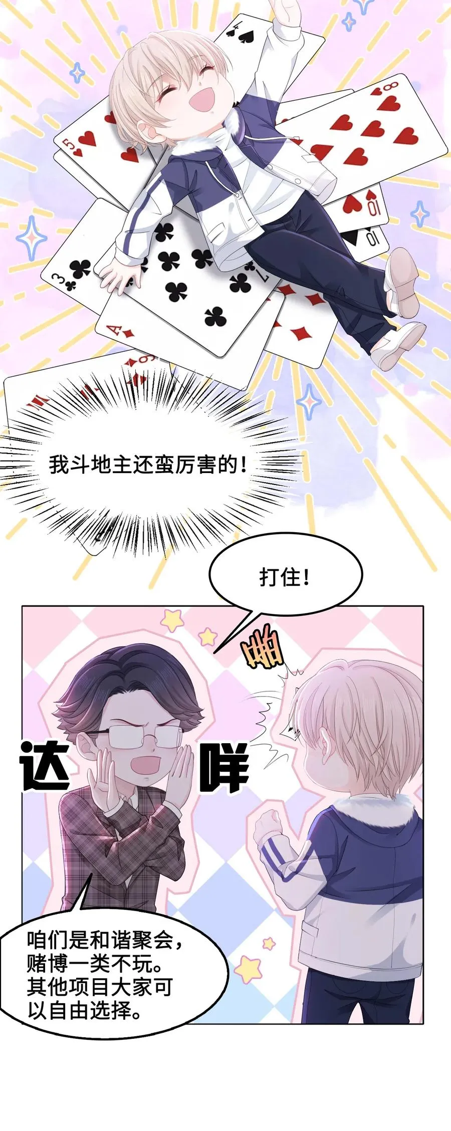 040 游泳池里……钓鱼？！ 第9页