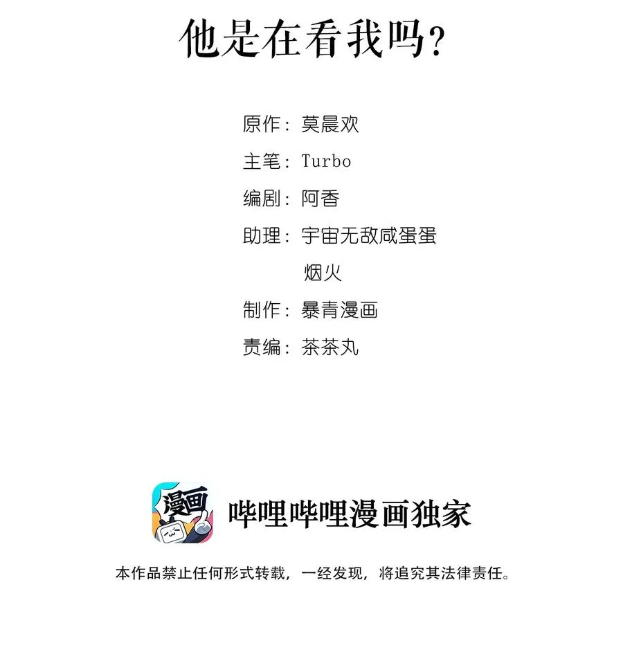 039 他是在看我吗？ 第2页