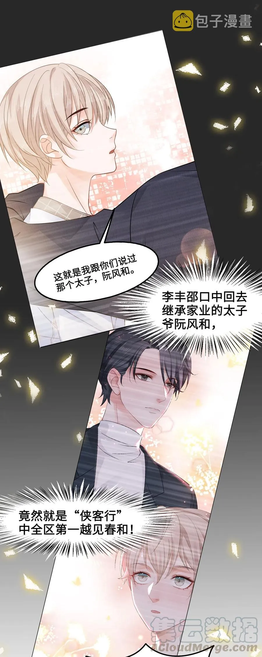 039 他是在看我吗？ 第3页