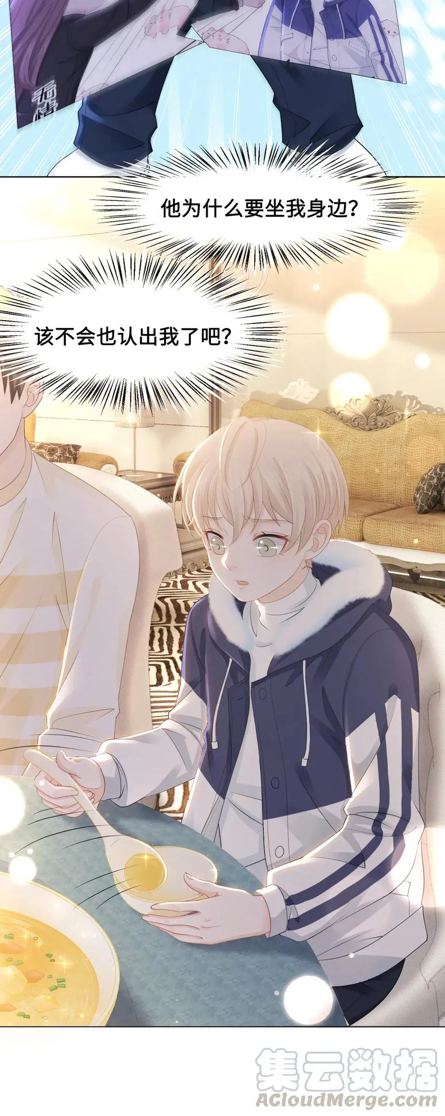 039 他是在看我吗？ 第5页