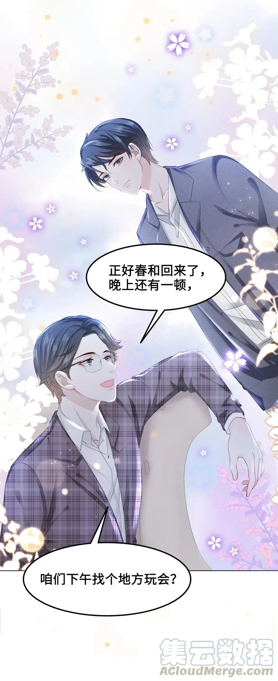 039 他是在看我吗？ 第27页