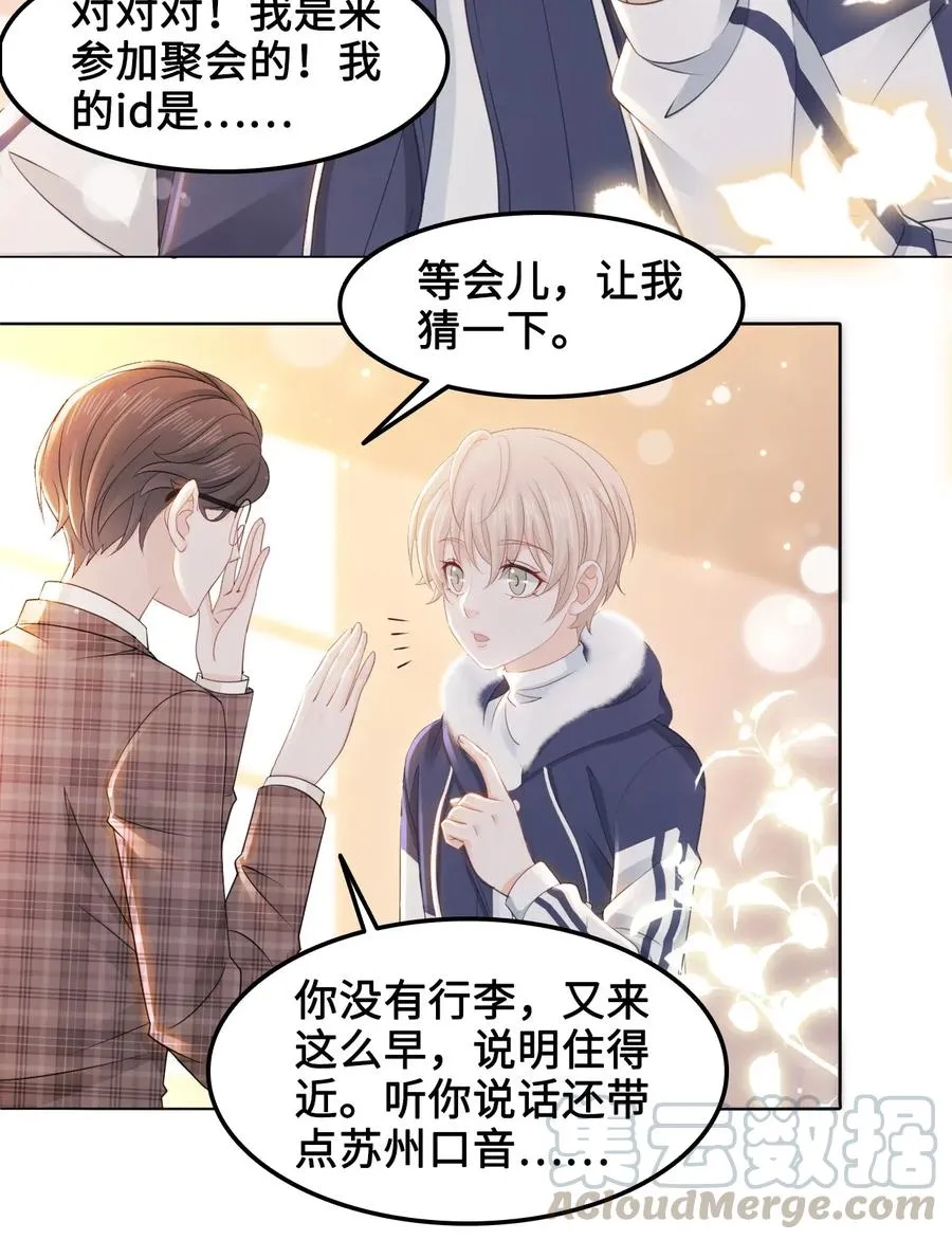 038 越老板居然是他？！ 第4页