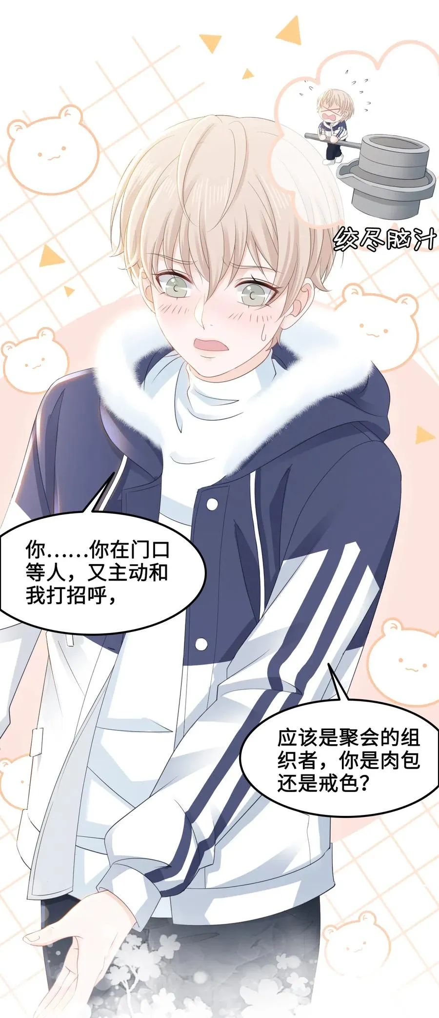 038 越老板居然是他？！ 第6页
