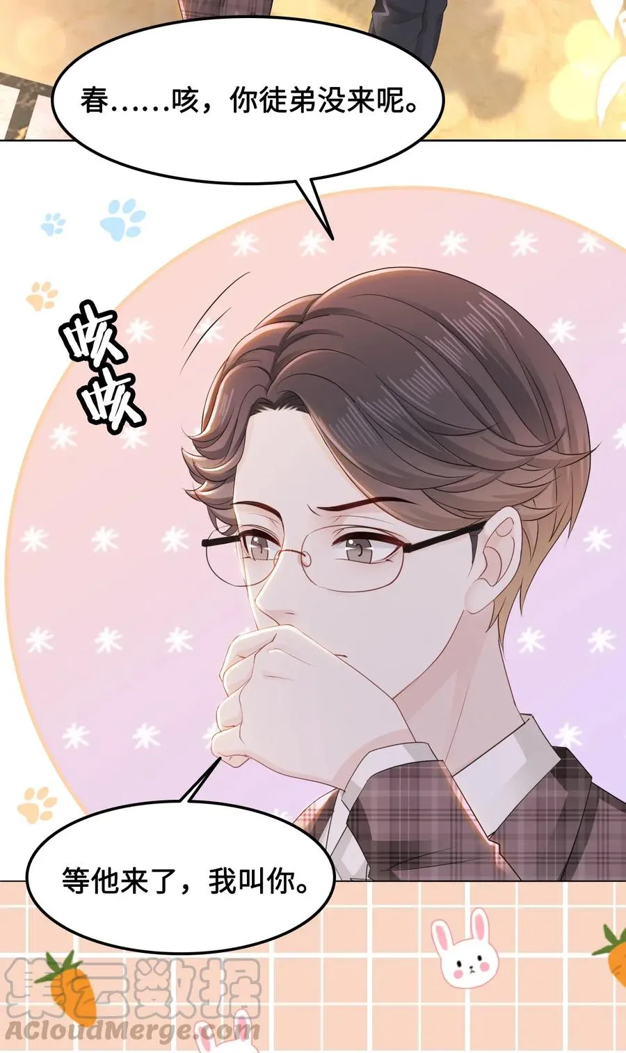 038 越老板居然是他？！ 第10页