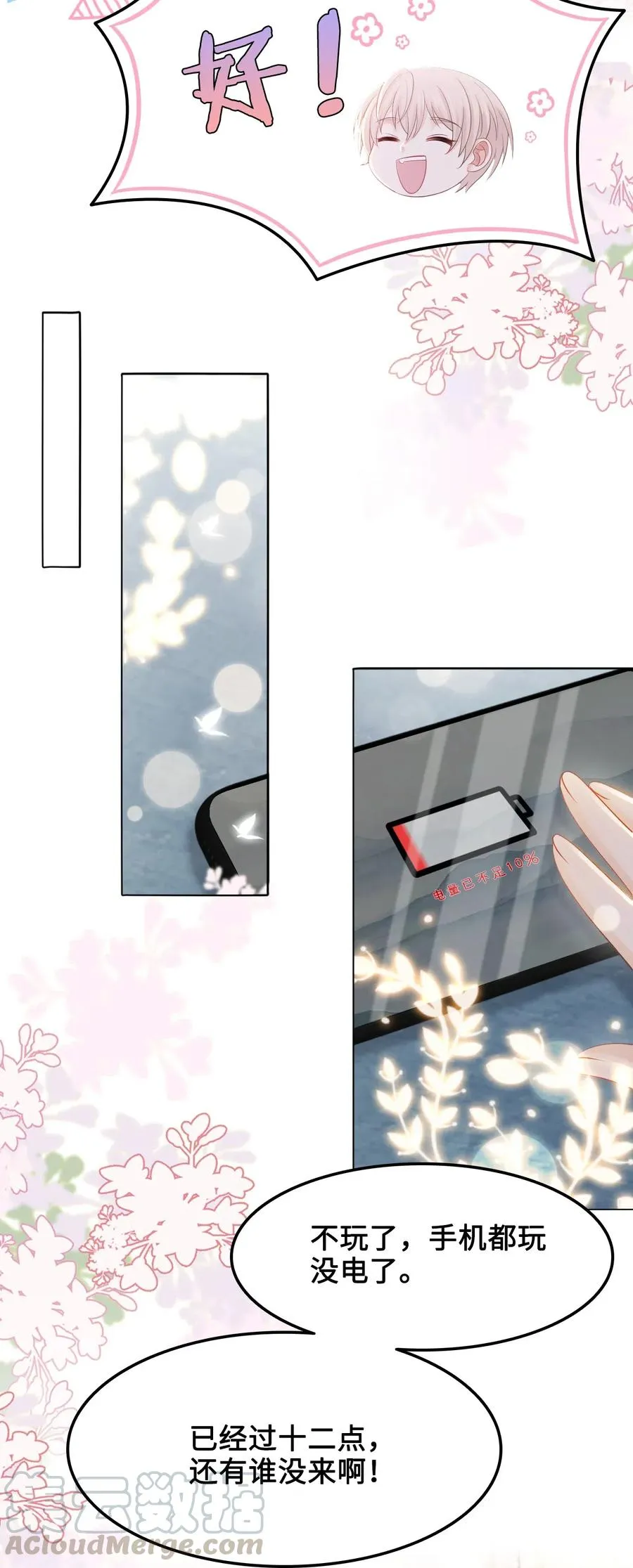 038 越老板居然是他？！ 第22页