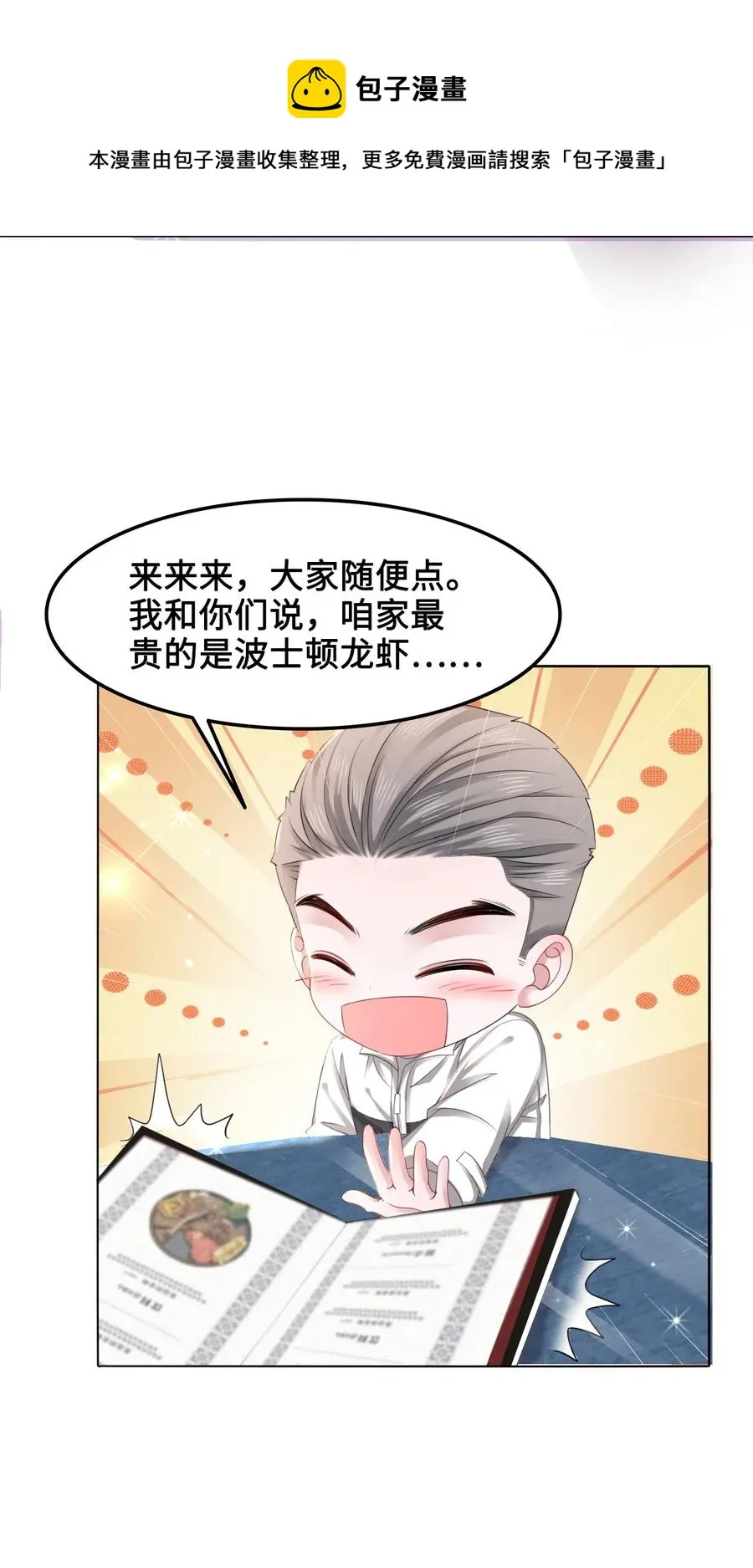 038 越老板居然是他？！ 第27页