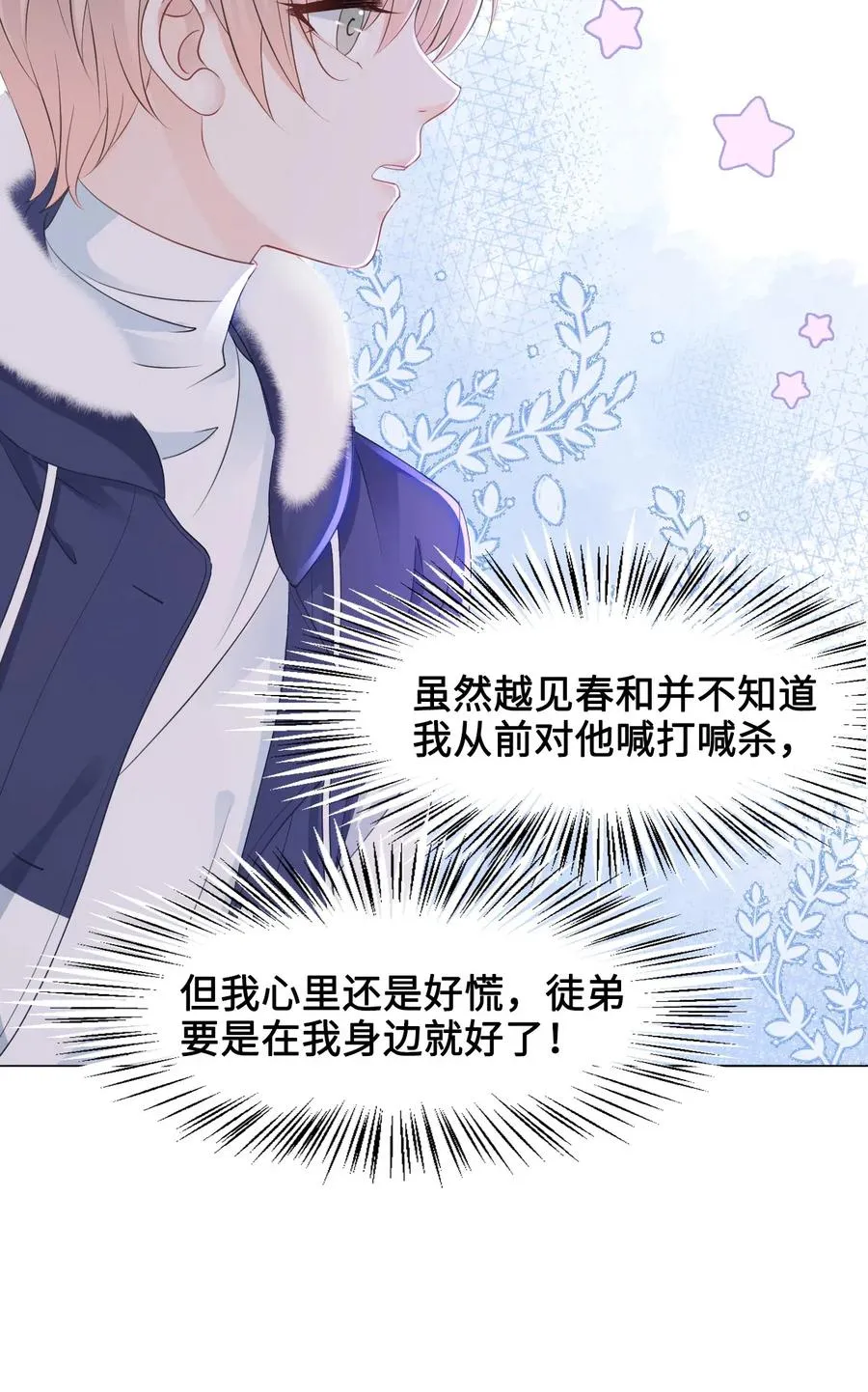 038 越老板居然是他？！ 第35页