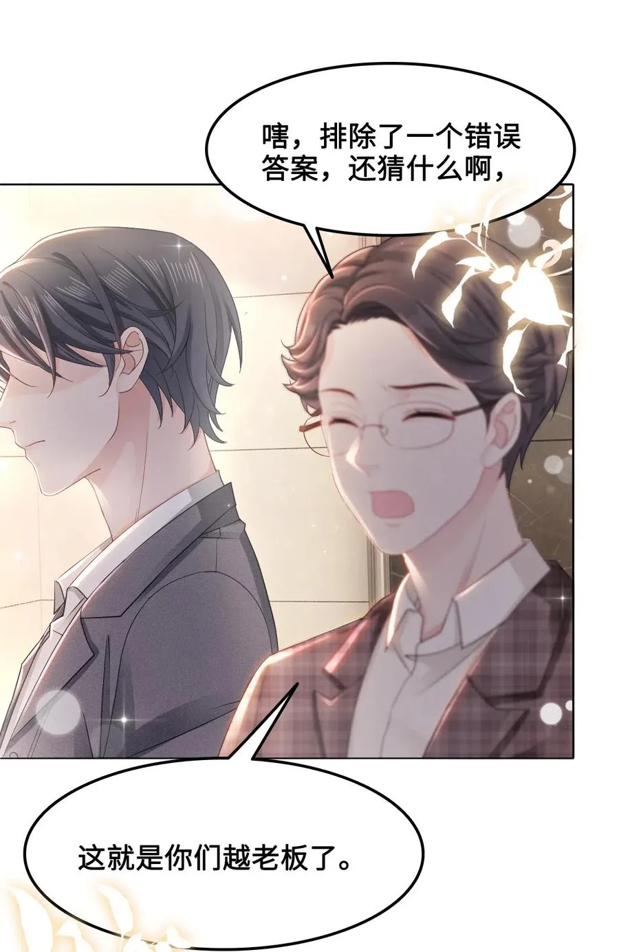 038 越老板居然是他？！ 第44页
